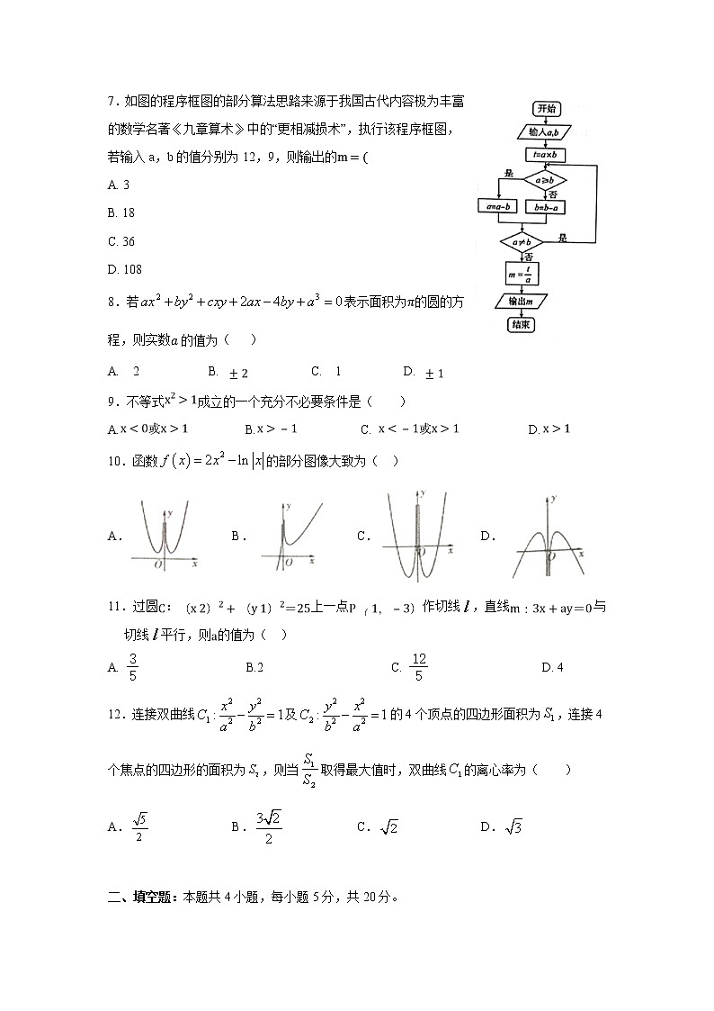 【数学】四川省南充市白塔中学2019-2020学年高二下学期开学考试（文）02