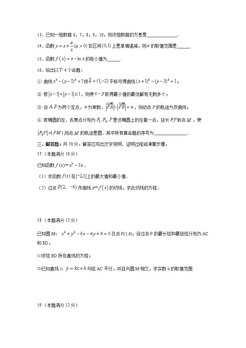 【数学】四川省南充市白塔中学2019-2020学年高二下学期开学考试（文）03