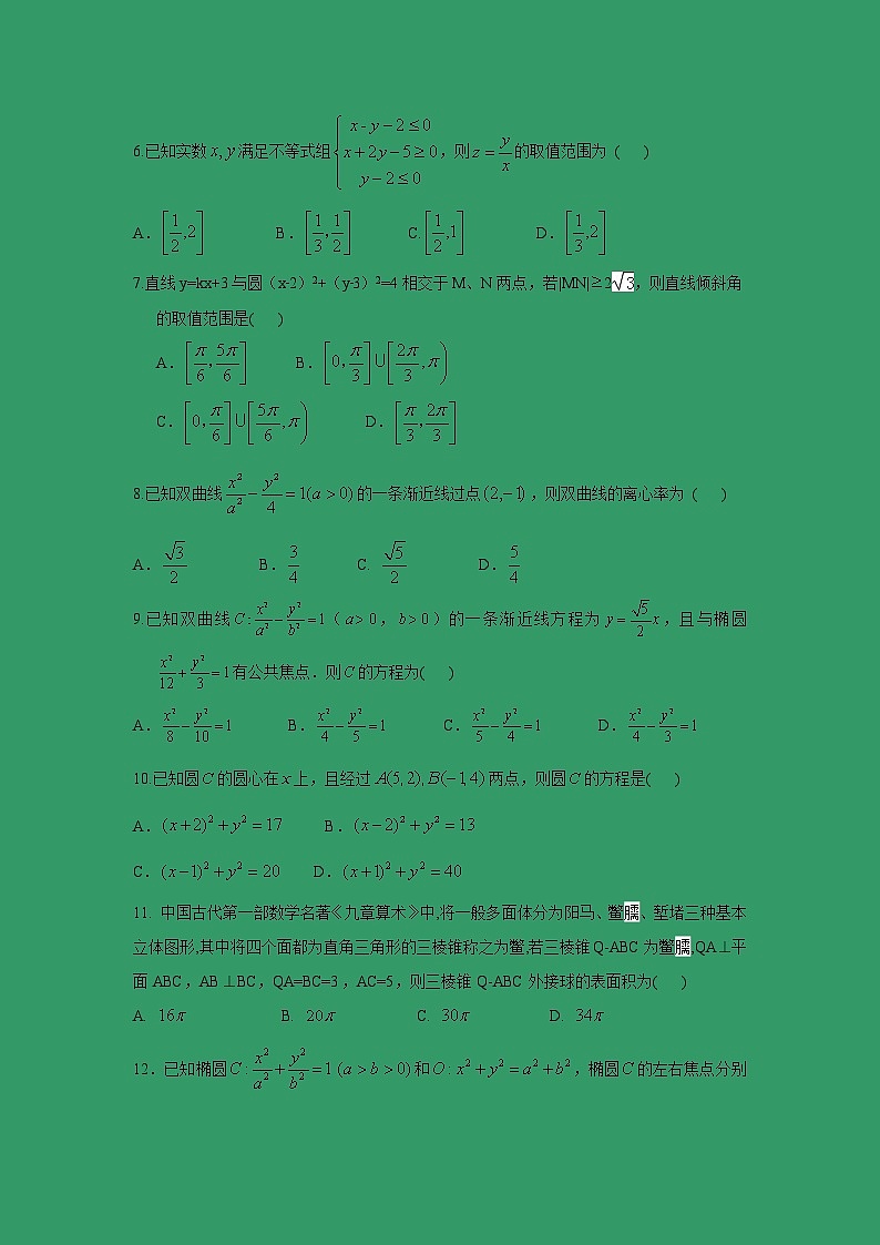 【数学】四川省叙州区第一中学2018-2019学年高二下学期开学考试（文）第2页
