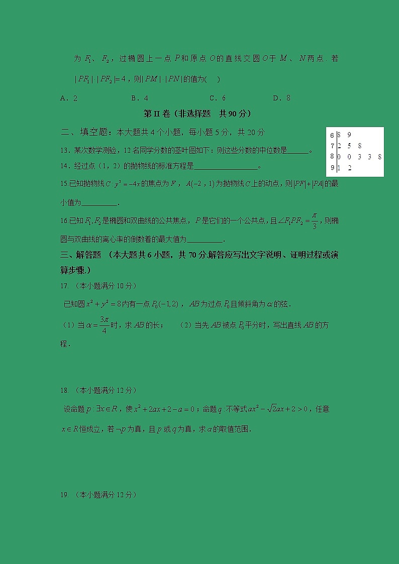 【数学】四川省叙州区第一中学2018-2019学年高二下学期开学考试（文）第3页