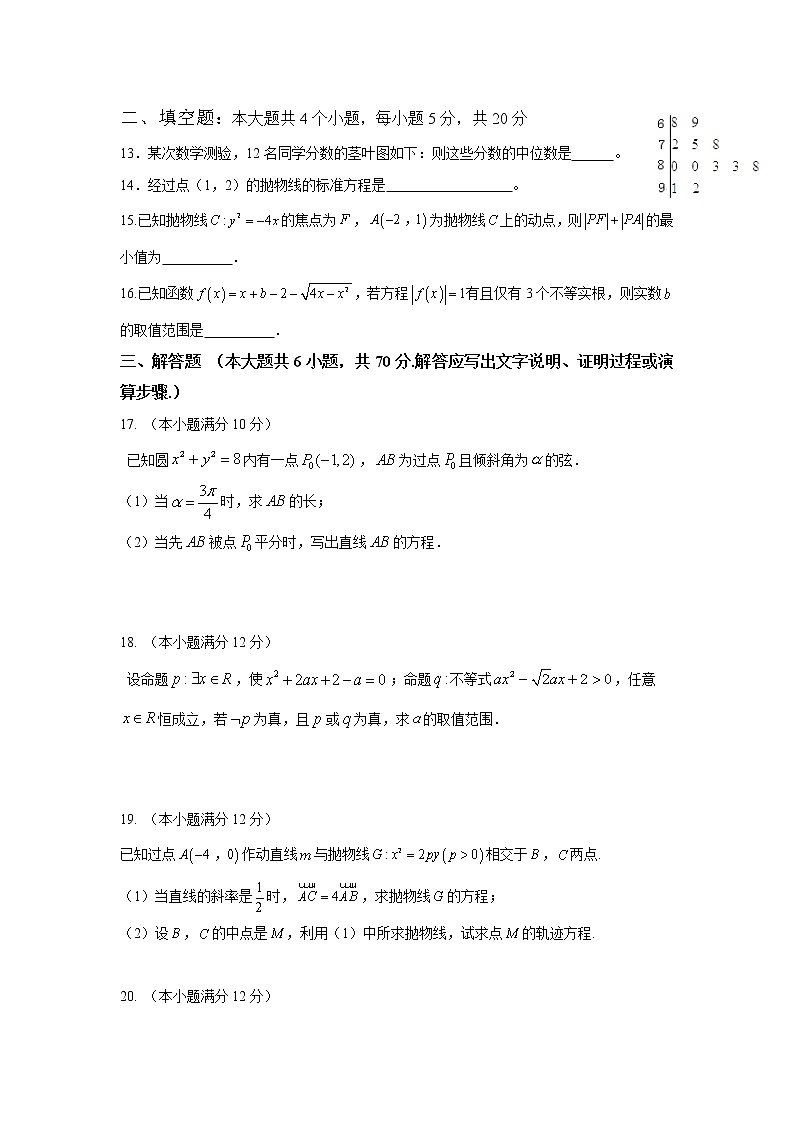 【数学】四川省叙州区第一中学2018-2019学年高二下学期开学考试（理）第3页