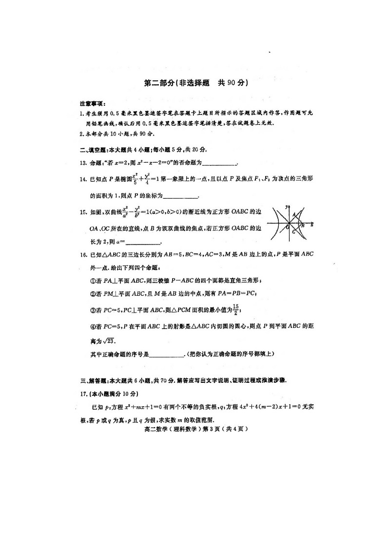 【数学】四川省仁寿第一中学校南校区2018-2019学年高二下学期开学考试（理）第3页