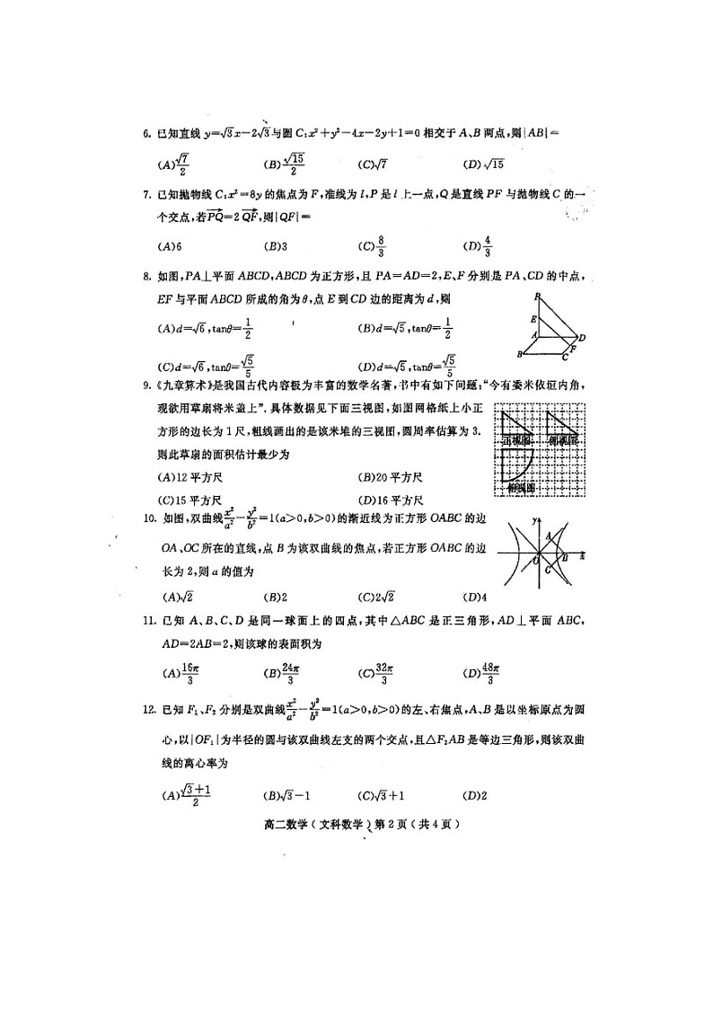 【数学】四川省仁寿第一中学校南校区2018-2019学年高二下学期开学考试（文）第2页