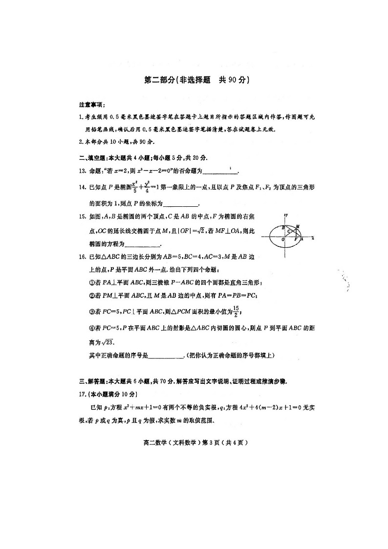 【数学】四川省仁寿第一中学校南校区2018-2019学年高二下学期开学考试（文）第3页