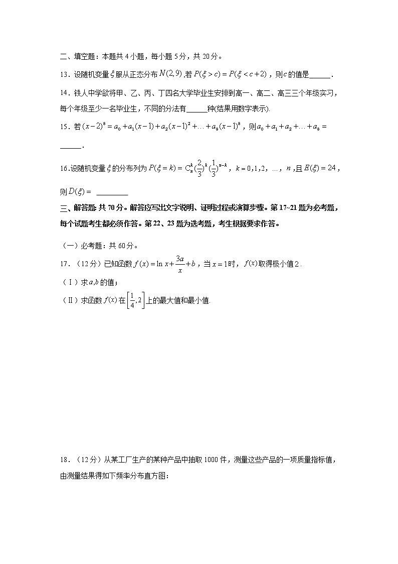 【数学】四川省遂宁市射洪中学2019-2020学年高二下学期入学考试（理）03