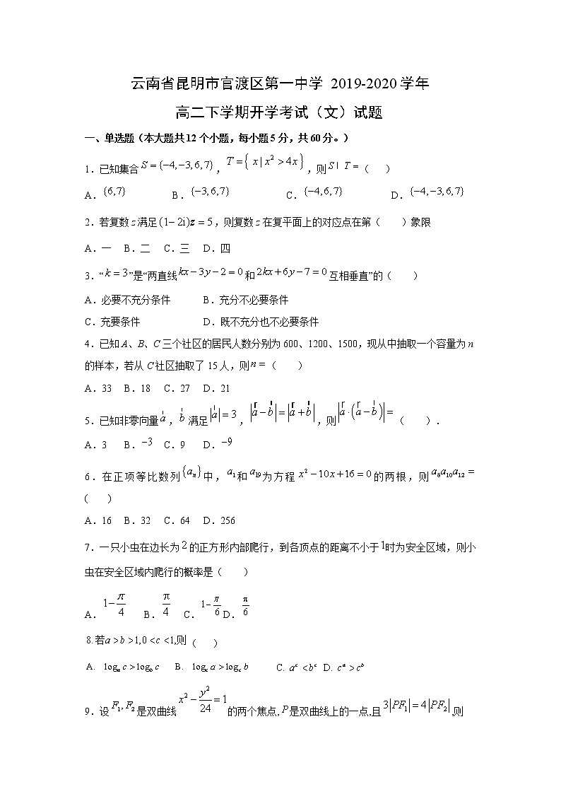 【数学】云南省昆明市官渡区第一中学2019-2020学年高二下学期开学考试（文）试题01