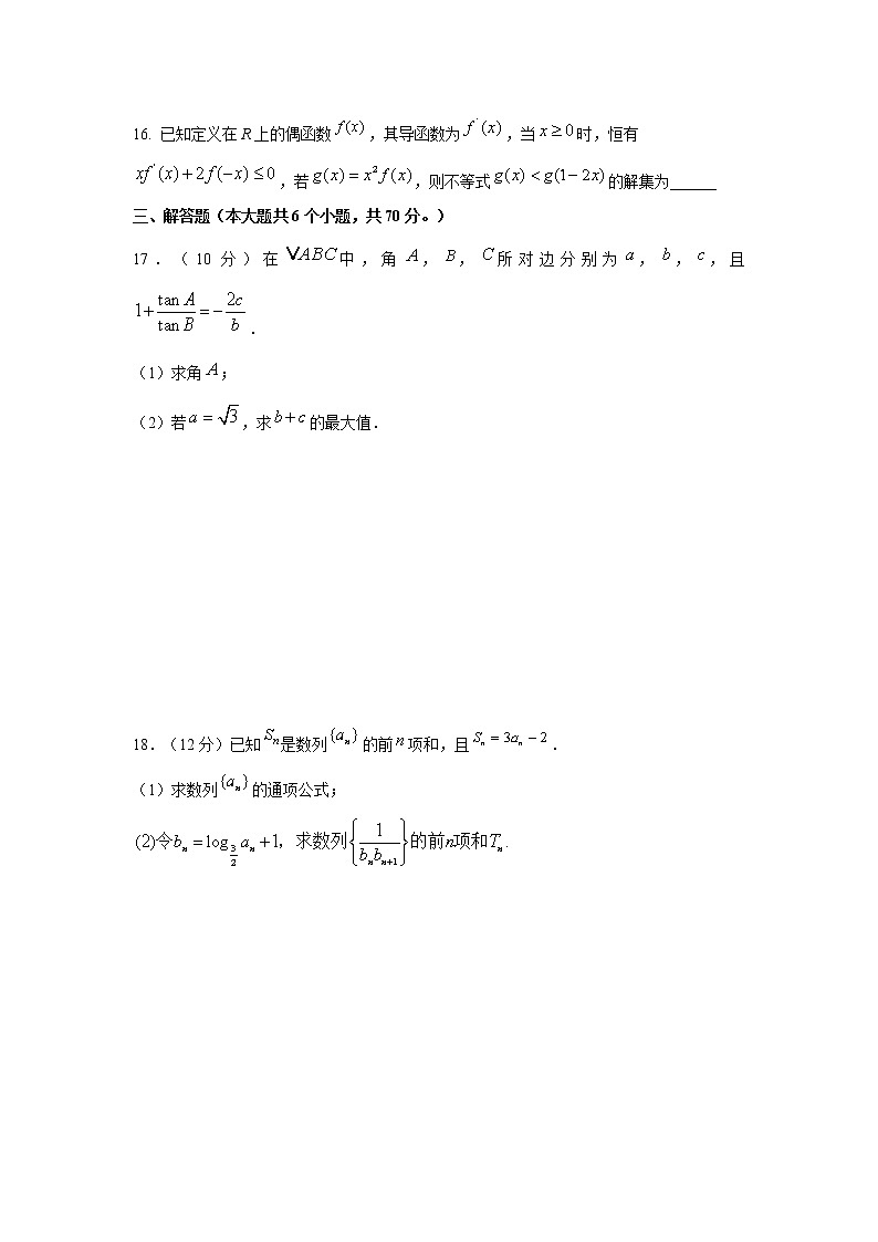 【数学】云南省昆明市官渡区第一中学2019-2020学年高二下学期开学考试（文）试题03