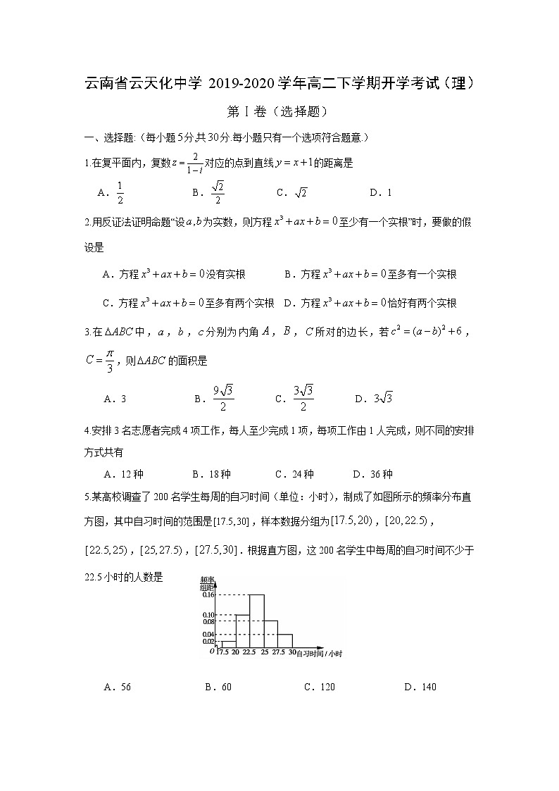 【数学】云南省云天化中学2019-2020学年高二下学期开学考试（理）01