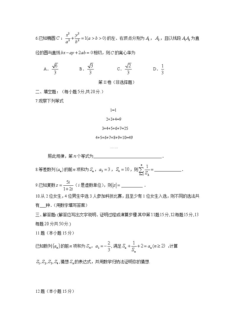 【数学】云南省云天化中学2019-2020学年高二下学期开学考试（理）02