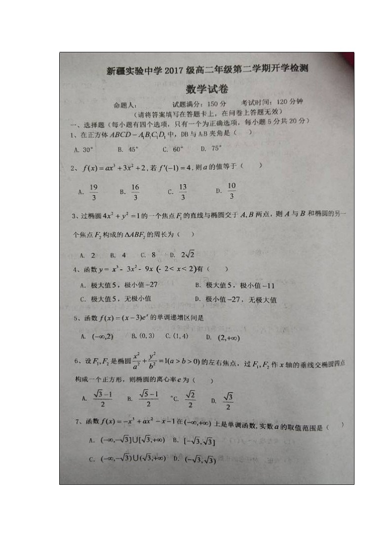 【数学】新疆实验中学2018-2019学年高二下学期开学检测试题01