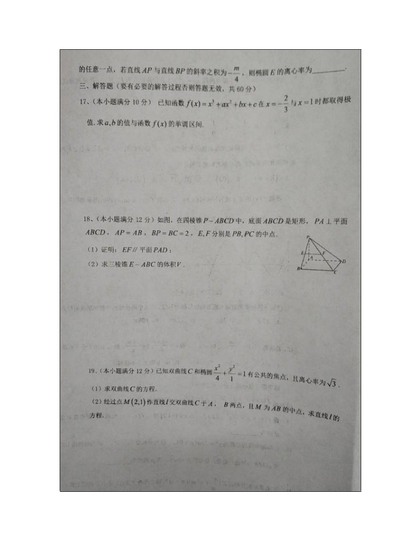 【数学】新疆实验中学2018-2019学年高二下学期开学检测试题03