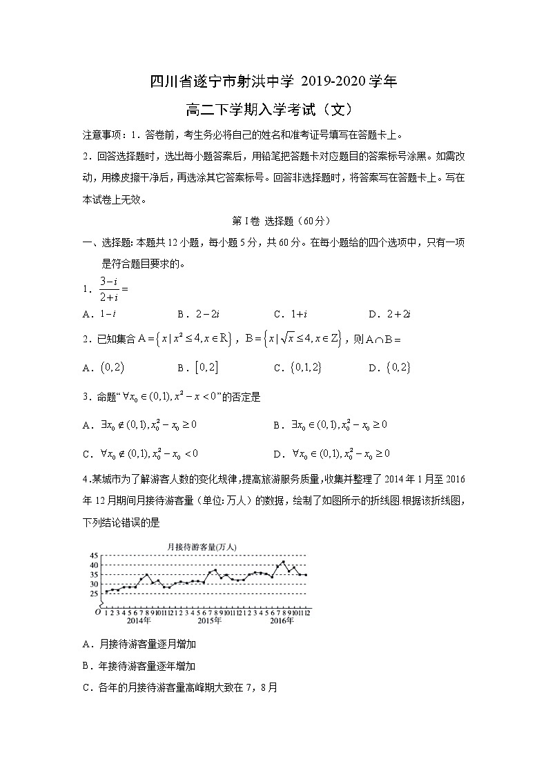 【数学】四川省遂宁市射洪中学2019-2020学年高二下学期入学考试（文）01