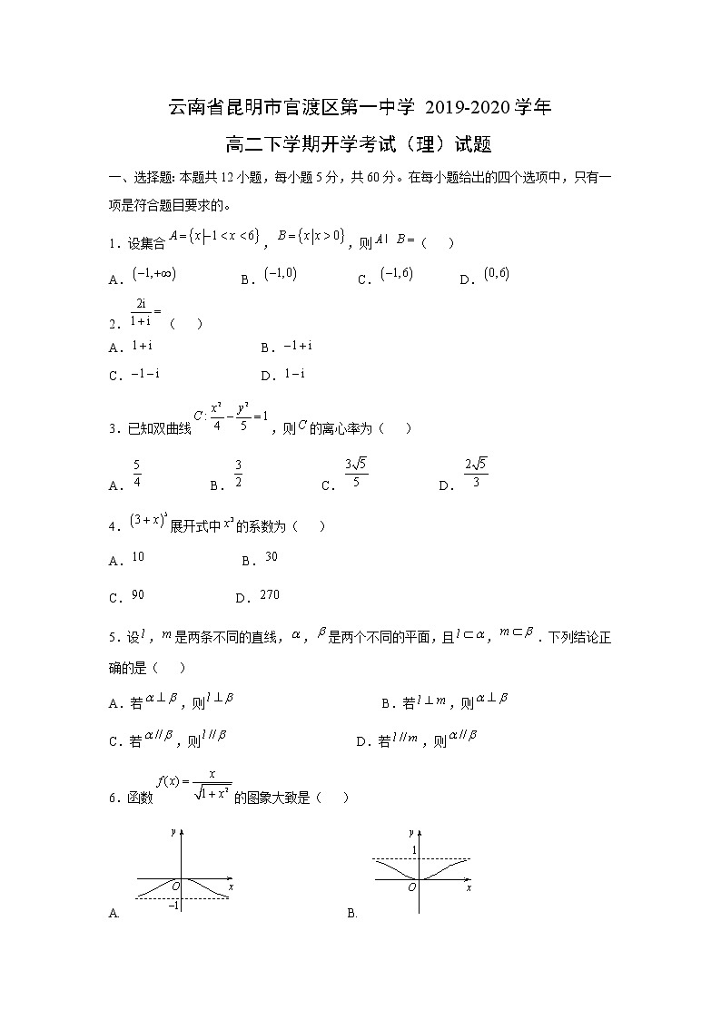 【数学】云南省昆明市官渡区第一中学2019-2020学年高二下学期开学考试（理）试题01