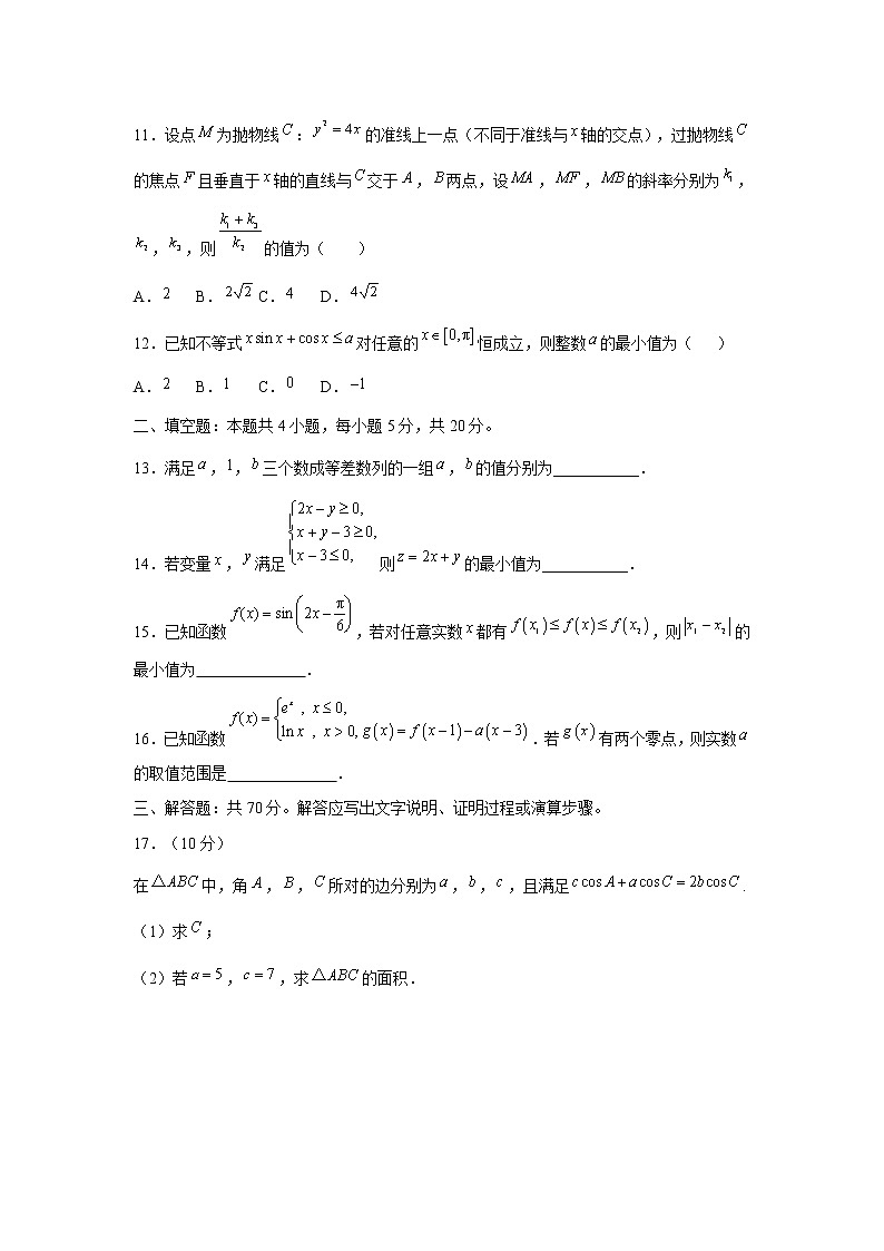 【数学】云南省昆明市官渡区第一中学2019-2020学年高二下学期开学考试（理）试题03