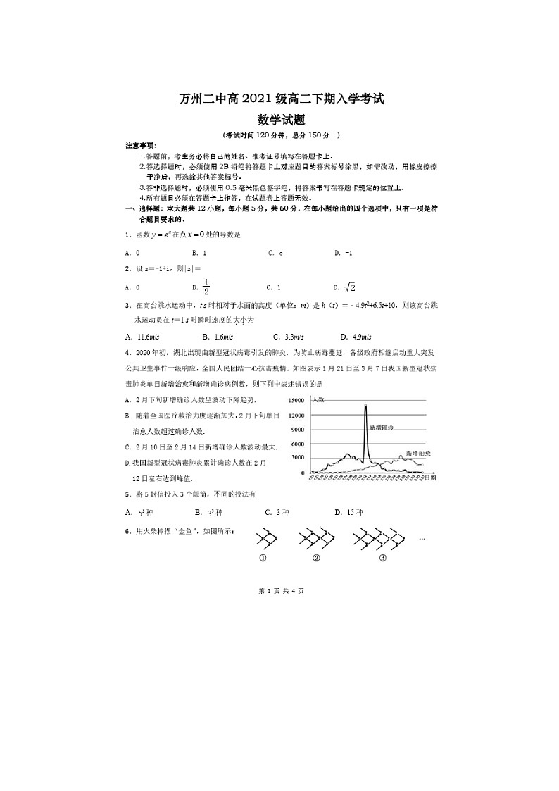 【数学】重庆市万州二中2019-2020学年高二下学期开学考试（4月）01
