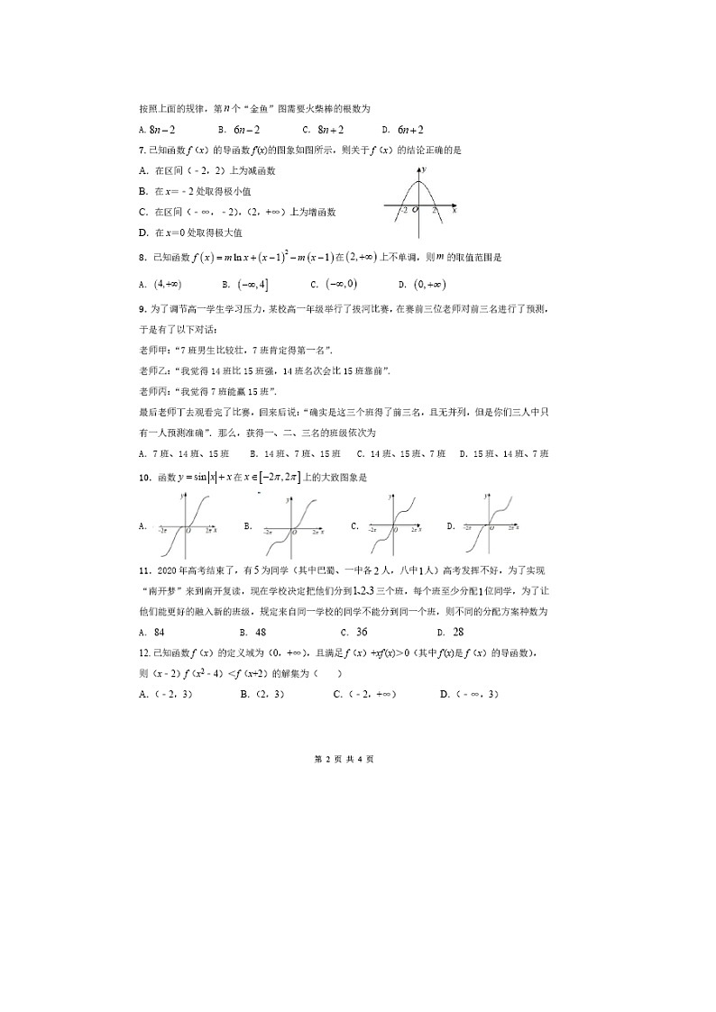 【数学】重庆市万州二中2019-2020学年高二下学期开学考试（4月）02