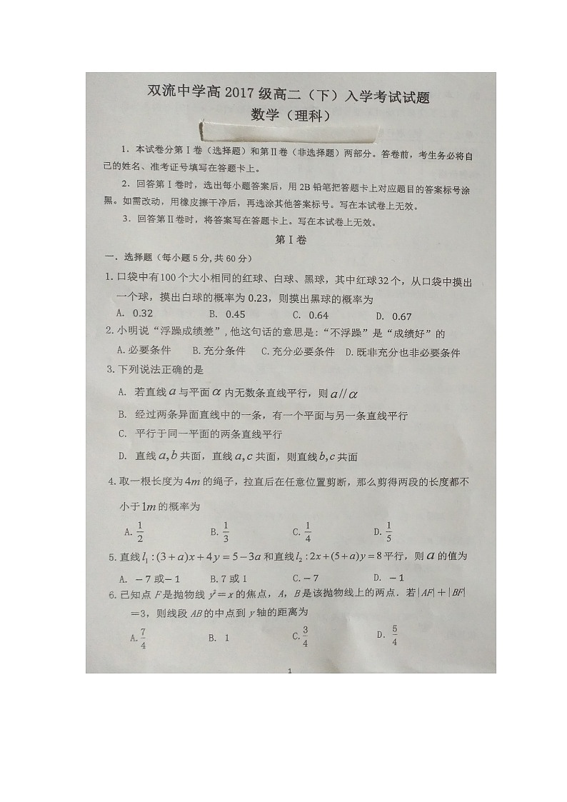 【数学】四川省双流中学2018-2019学年高二下学期入学考试（理）第1页
