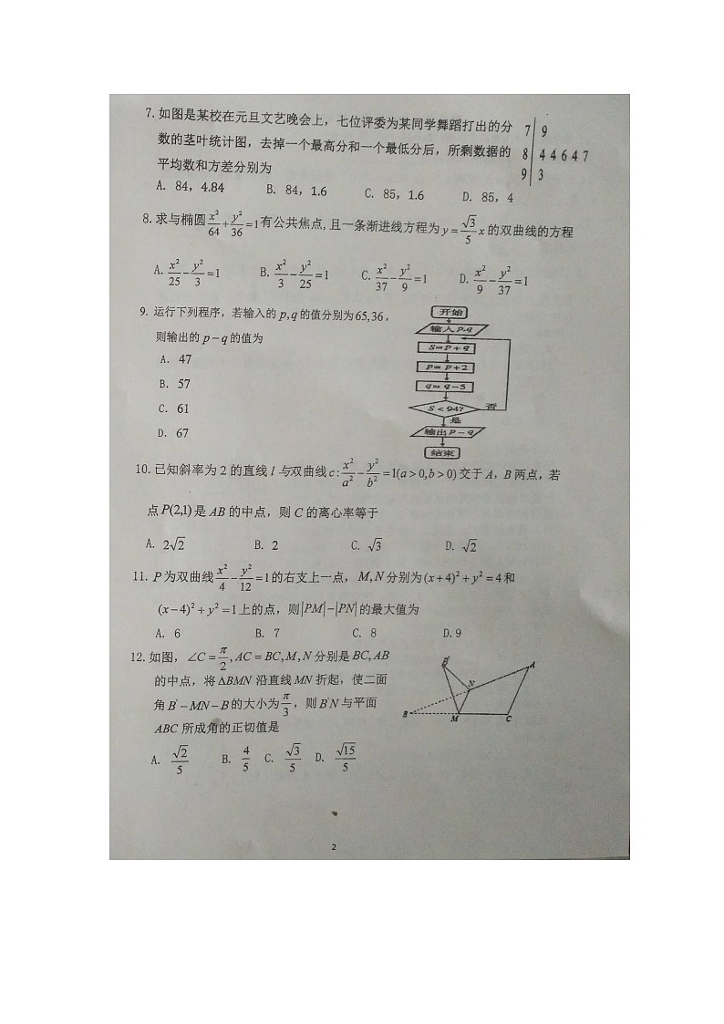 【数学】四川省双流中学2018-2019学年高二下学期入学考试（理）第2页