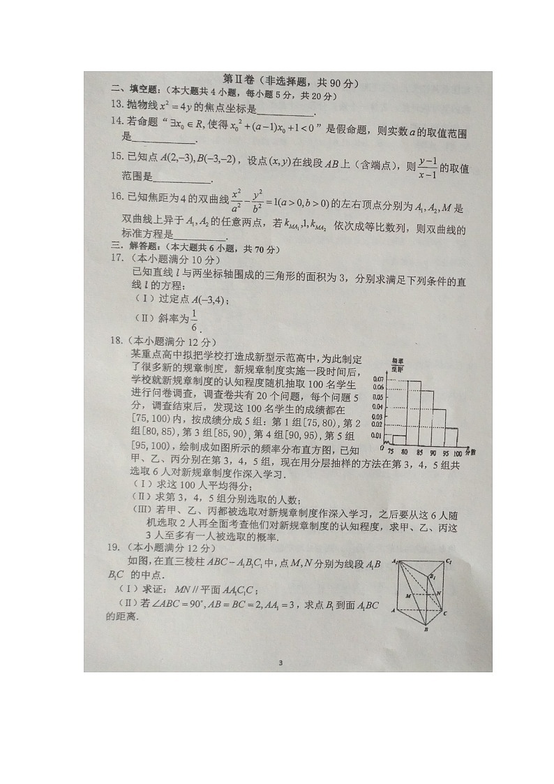 【数学】四川省双流中学2018-2019学年高二下学期入学考试（理）第3页