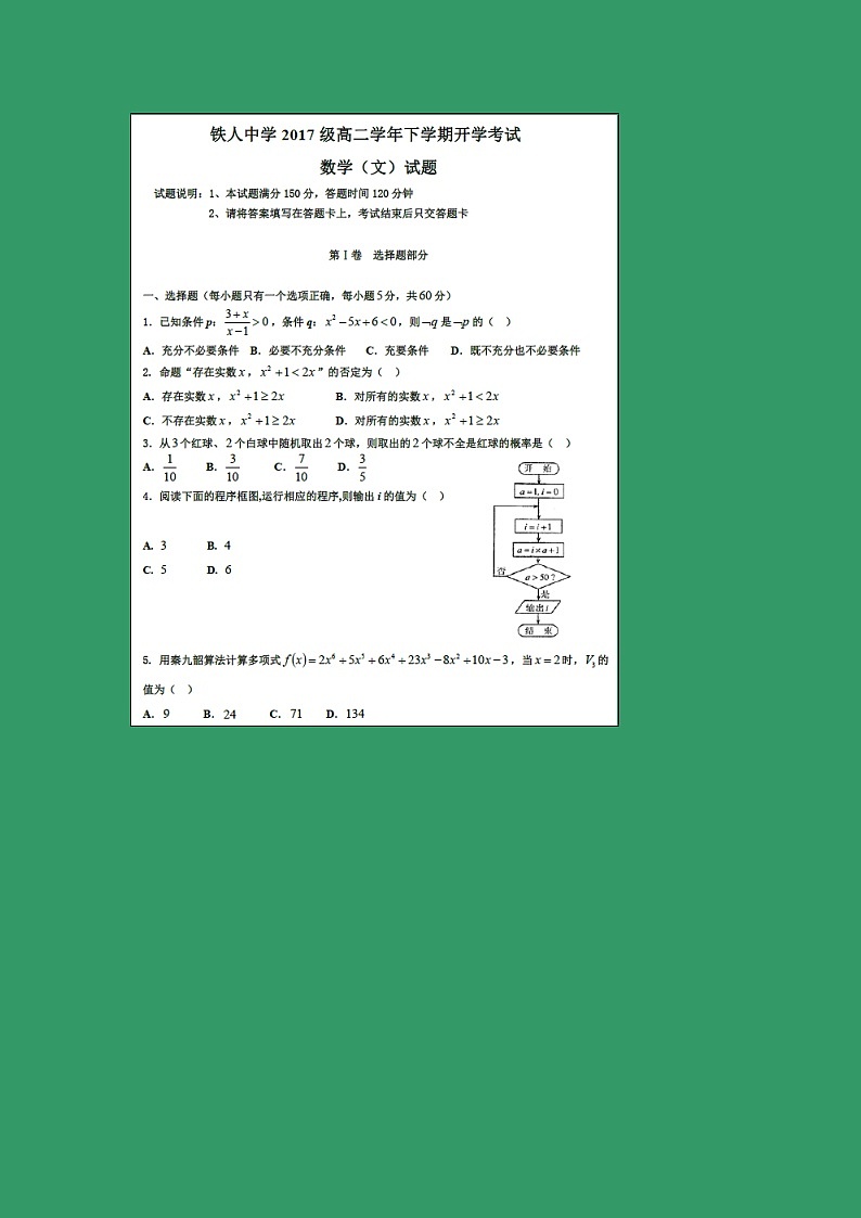 【数学】黑龙江省大庆铁人中学2018-2019学年高二下学期开学考试（文）01