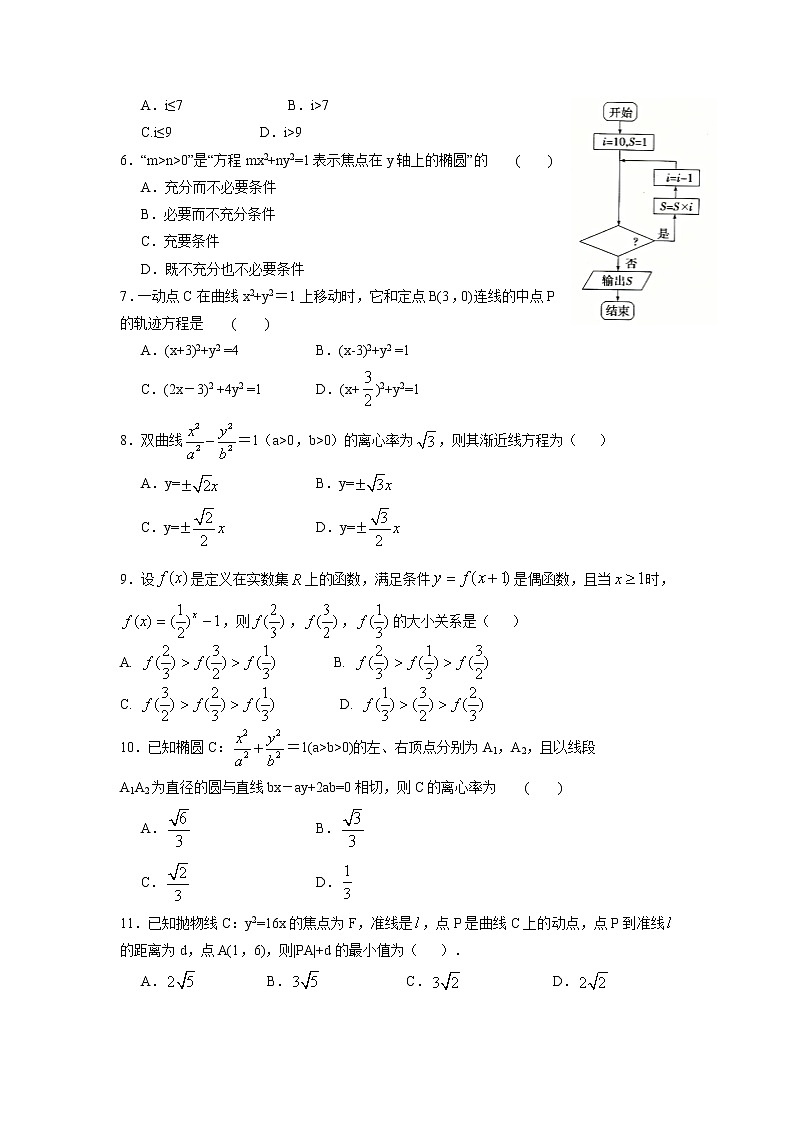 【数学】四川省新津中学2019-2020学年高二4月月考（入学）试题第2页