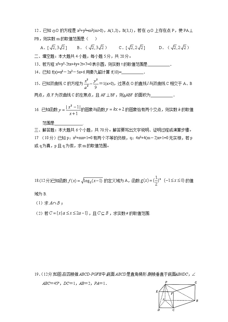 【数学】四川省新津中学2019-2020学年高二4月月考（入学）试题第3页