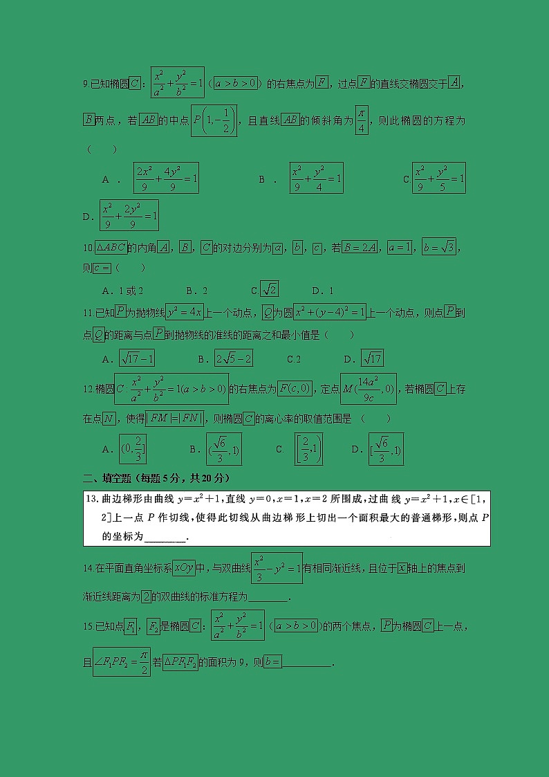 【数学】河南省林州市第一中学2018-2019学年高二下学期开学考试（文）02