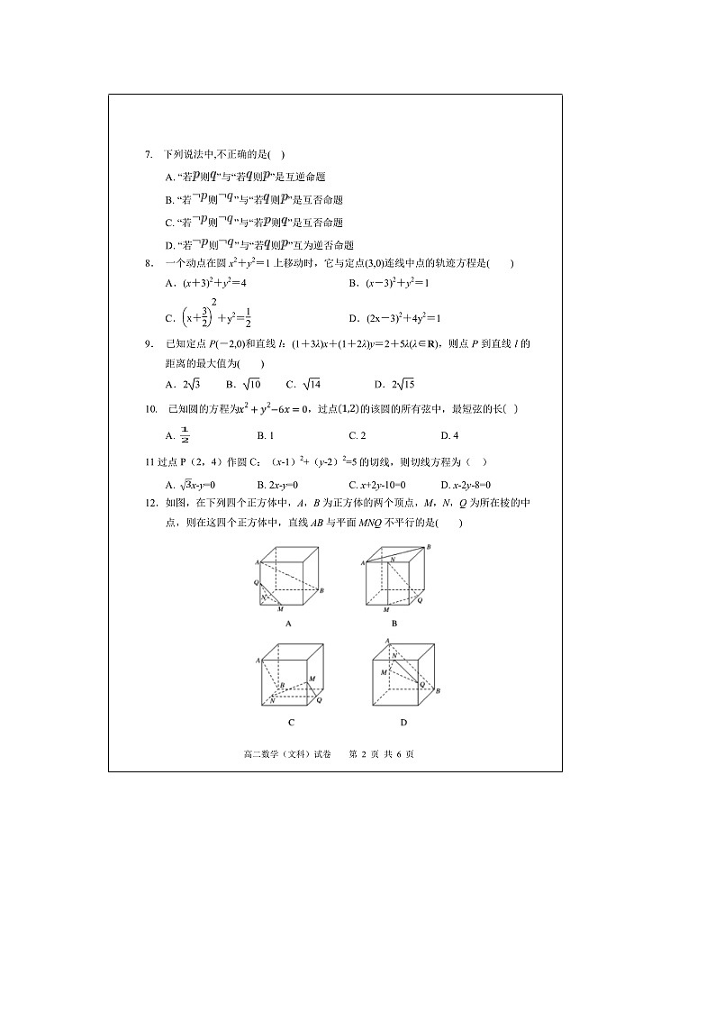 【数学】安徽省“庐巢六校联盟”2019-2020学年高二上学期第二次段考（文） 试卷02