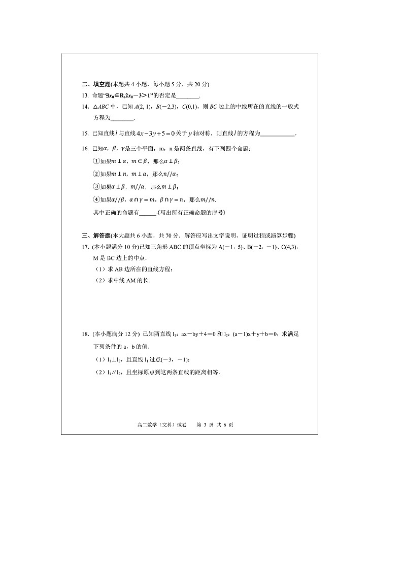 【数学】安徽省“庐巢六校联盟”2019-2020学年高二上学期第二次段考（文） 试卷03