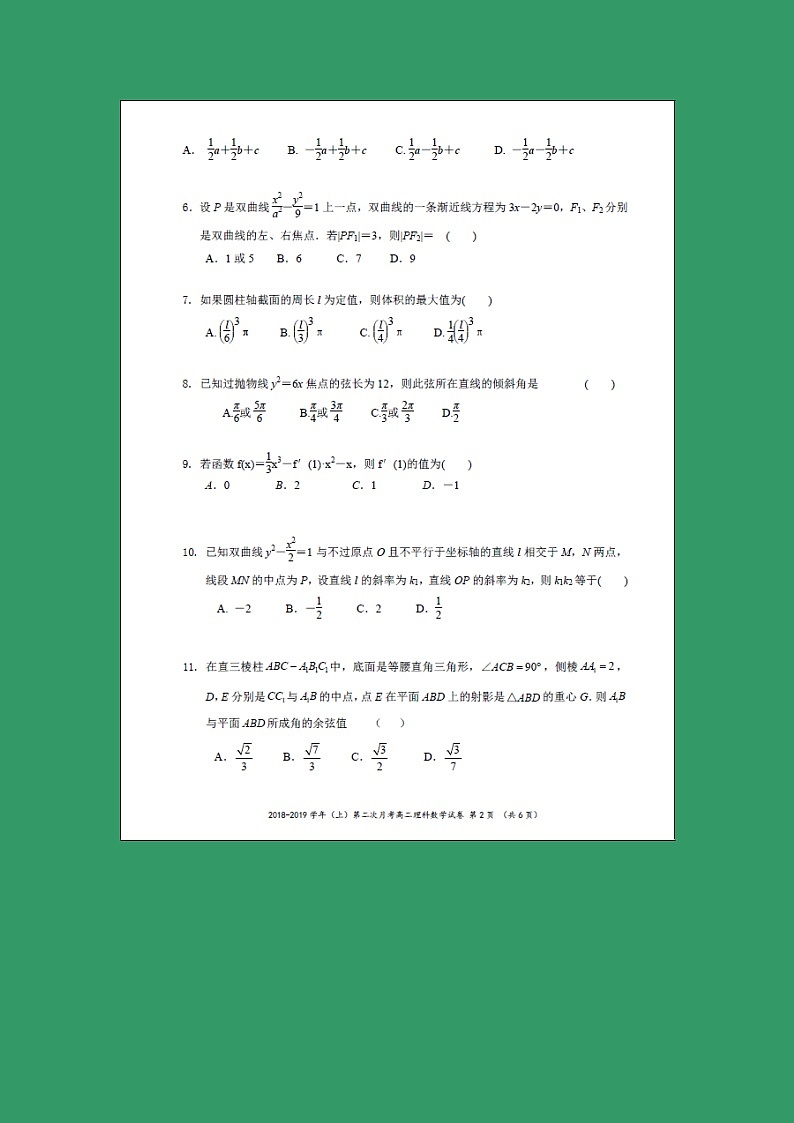 【数学】福建省三明市第一中学2018-2019学年高二上学期第二次月考（理）第2页