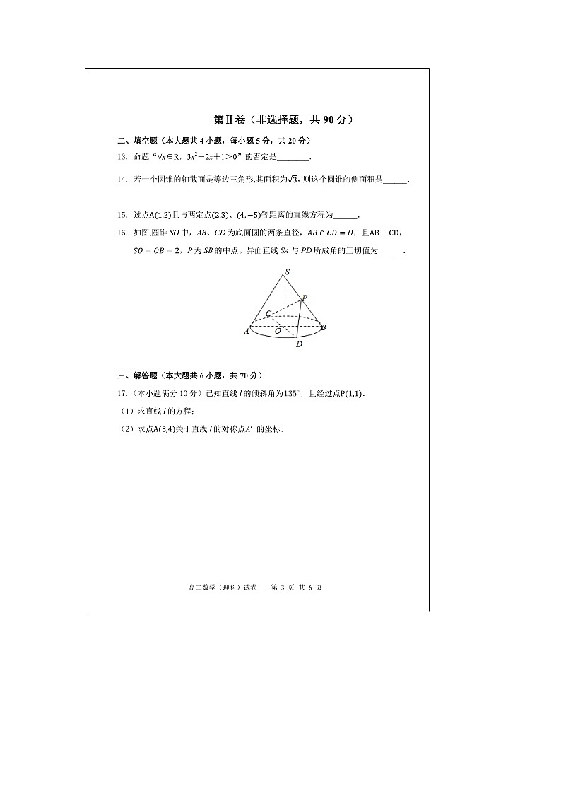 【数学】安徽省“庐巢六校联盟”2019-2020学年高二上学期第二次段考（理）第3页