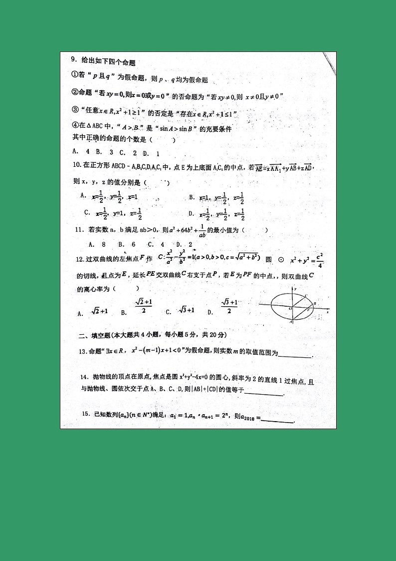 【数学】福建省上杭县第一中学2018-2019学年高二上学期12月月考（理）第2页