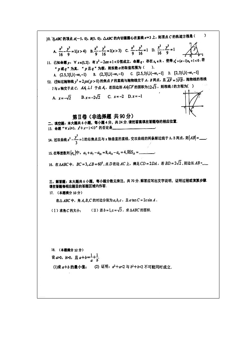 【数学】福建省厦门双十中学2018-2019学年高二上学期第二次（12月）月考（理）第2页