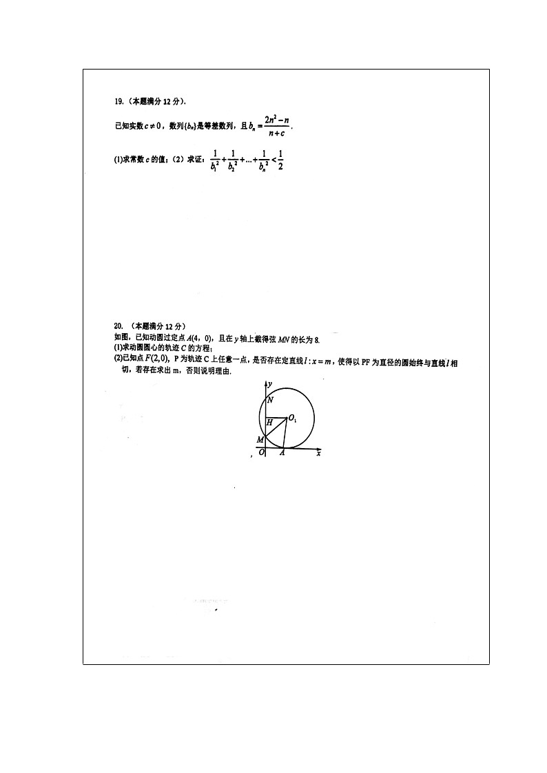 【数学】福建省厦门双十中学2018-2019学年高二上学期第二次（12月）月考（理）第3页