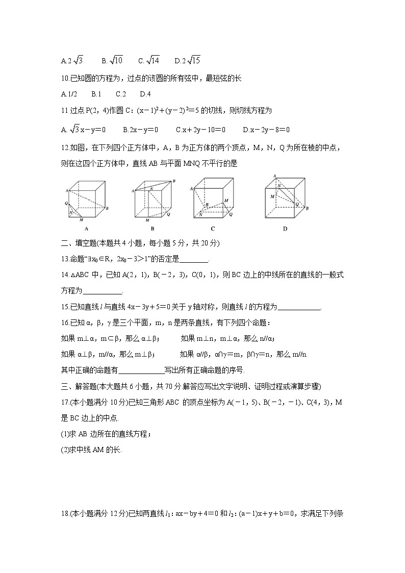 【数学】安徽省“庐巢六校联盟”2019-2020学年高二上学期第二次段考试题 （文）第2页
