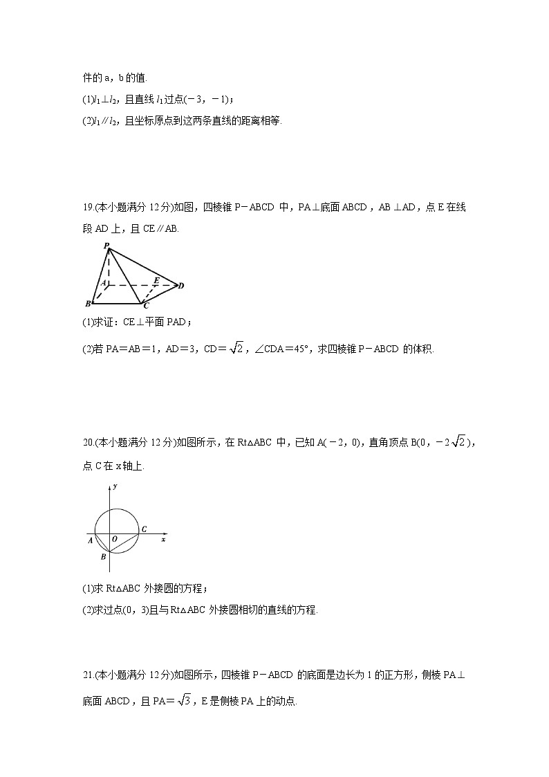 【数学】安徽省“庐巢六校联盟”2019-2020学年高二上学期第二次段考试题 （文）第3页