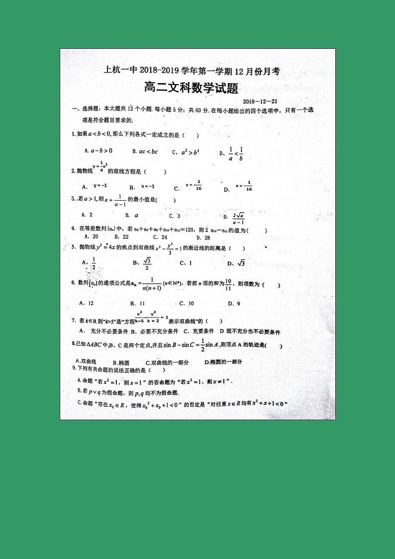 【数学】福建省上杭县第一中学2018-2019学年高二上学期12月月考（文）第1页