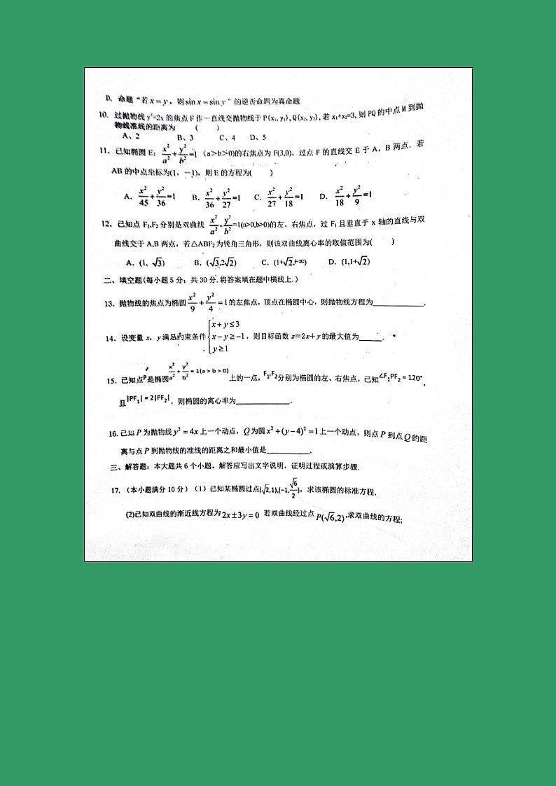 【数学】福建省上杭县第一中学2018-2019学年高二上学期12月月考（文）第2页