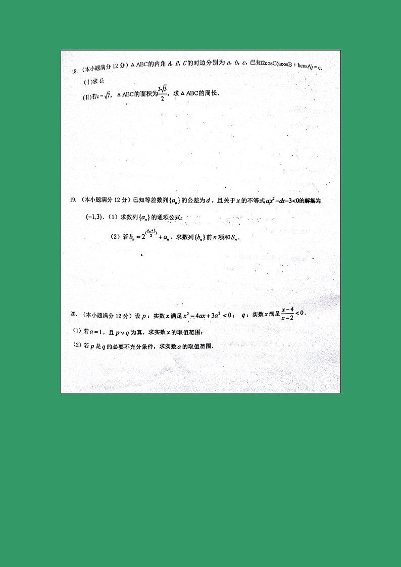 【数学】福建省上杭县第一中学2018-2019学年高二上学期12月月考（文）第3页