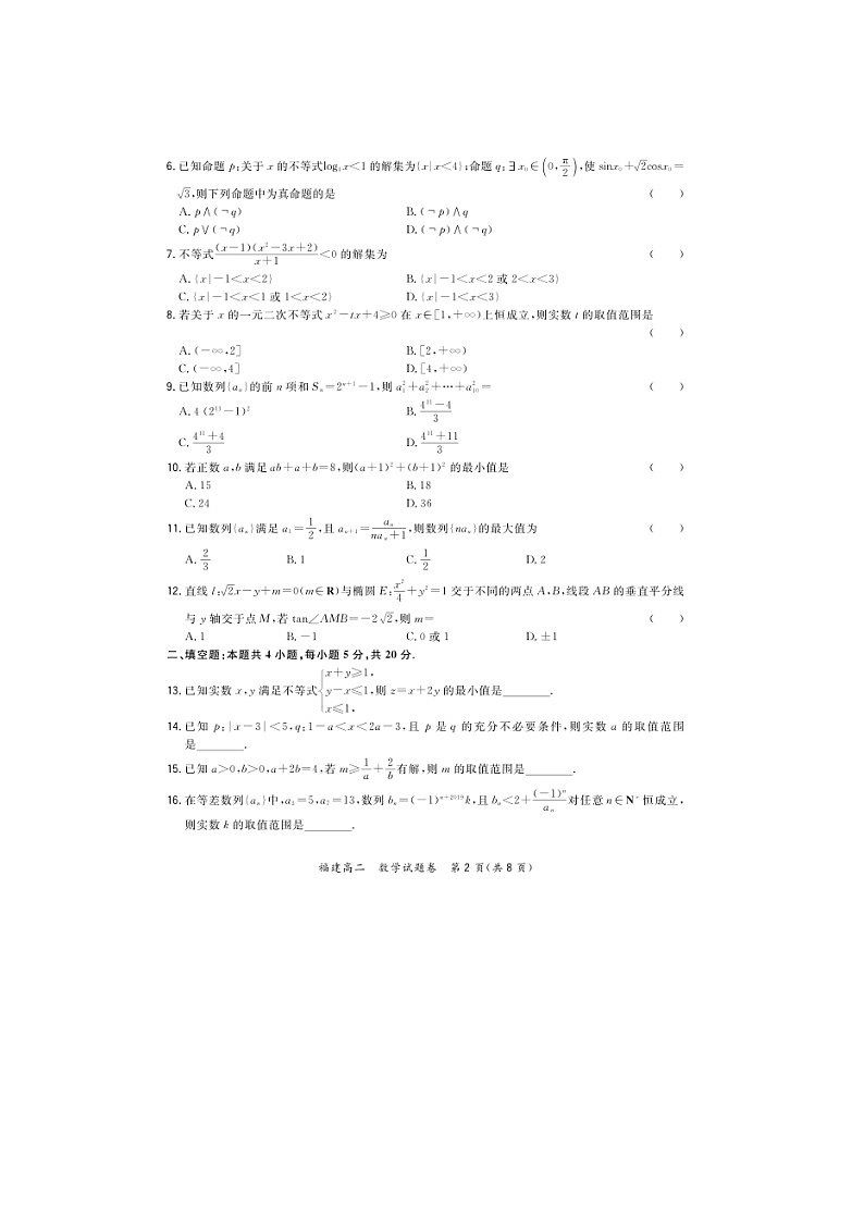 【数学】“超级全能生”福建省2019-2020学年高二上学期11月联考试题第2页
