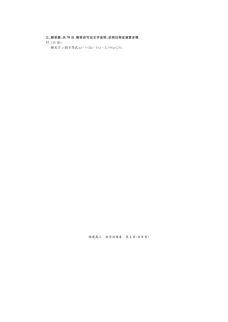 【数学】“超级全能生”福建省2019-2020学年高二上学期11月联考试题第3页