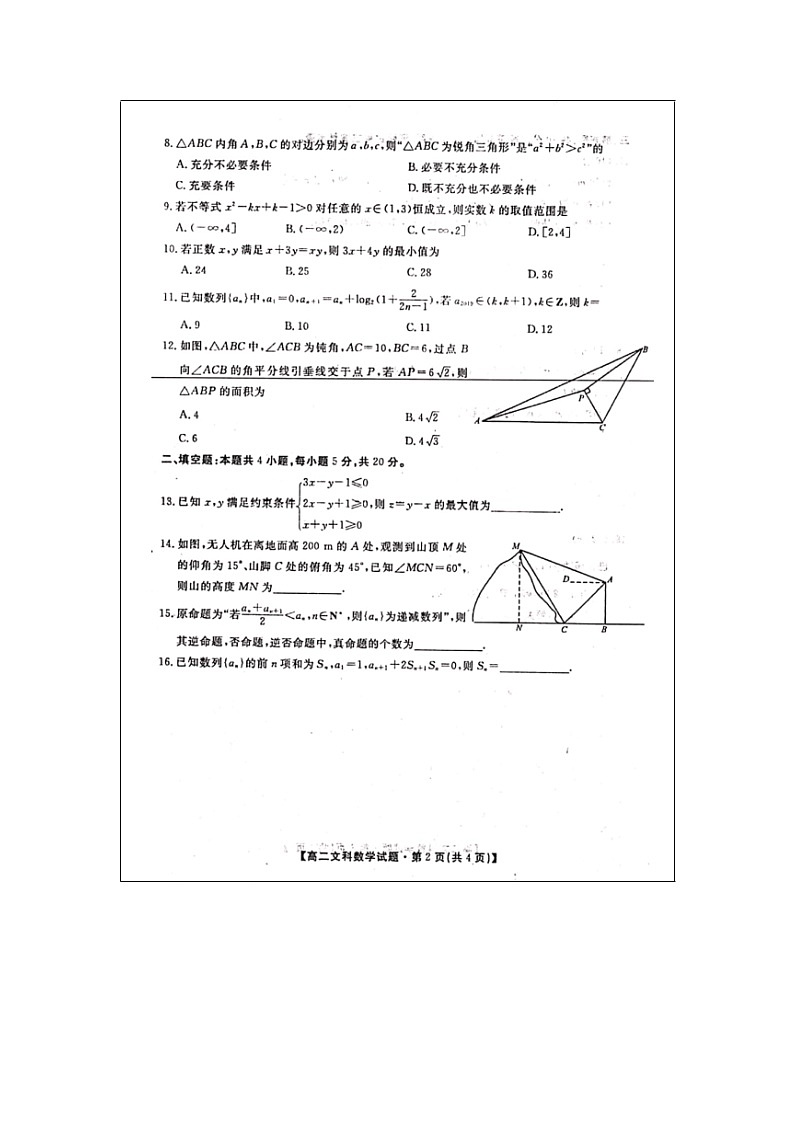 【数学】安徽省亳州市涡阳第四中学2019-2020学年高二上学期第二次质检考试（文）02