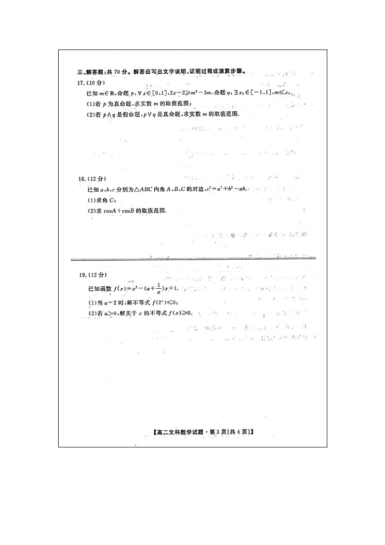 【数学】安徽省亳州市涡阳第四中学2019-2020学年高二上学期第二次质检考试（文）03