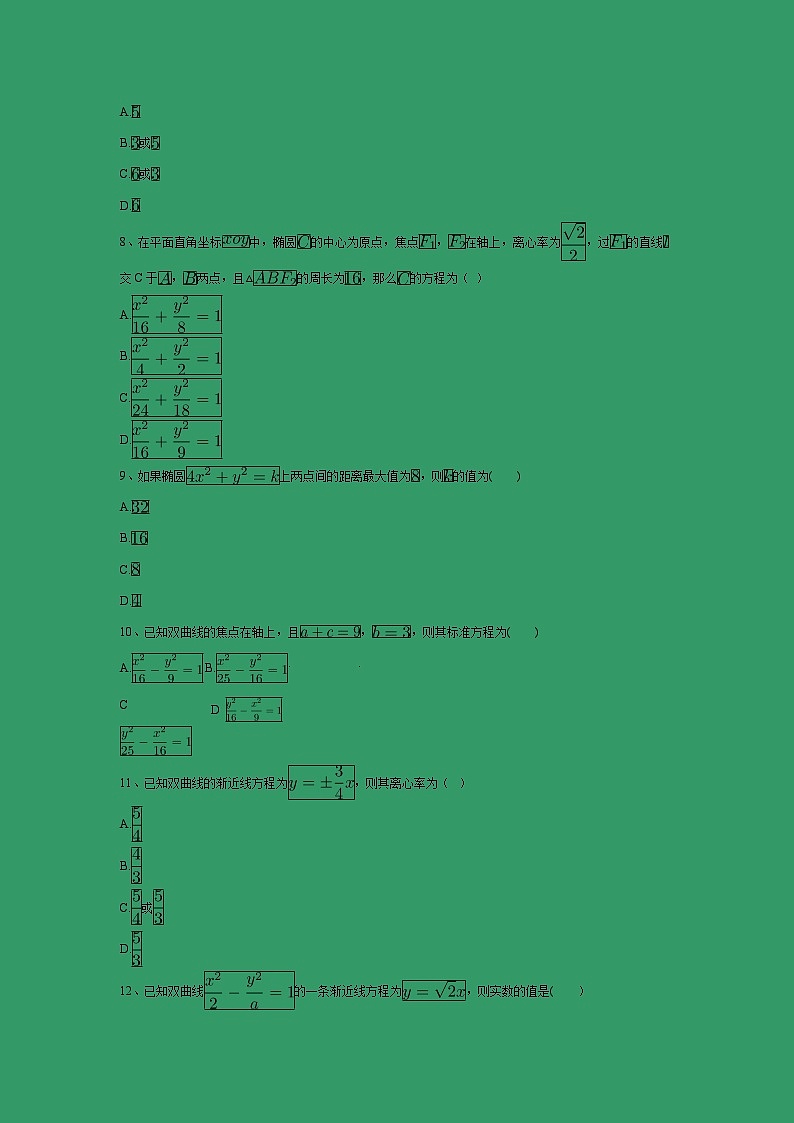 【数学】安徽省白泽湖中学2018-2019学年高二上学期第三次月考（文）（解析版） 试卷02