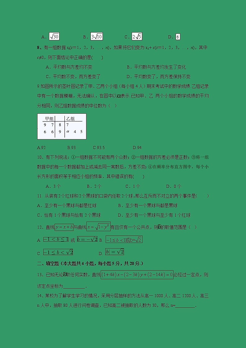【数学】安徽省安庆市三校2018-2019学年高二上学期第一次联考（文） 试卷02