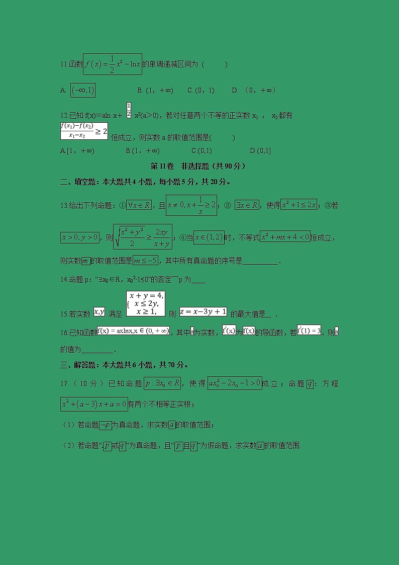 【数学】安徽省滁州市定远县民族中学2018-2019学年高二10月月考（理）第3页