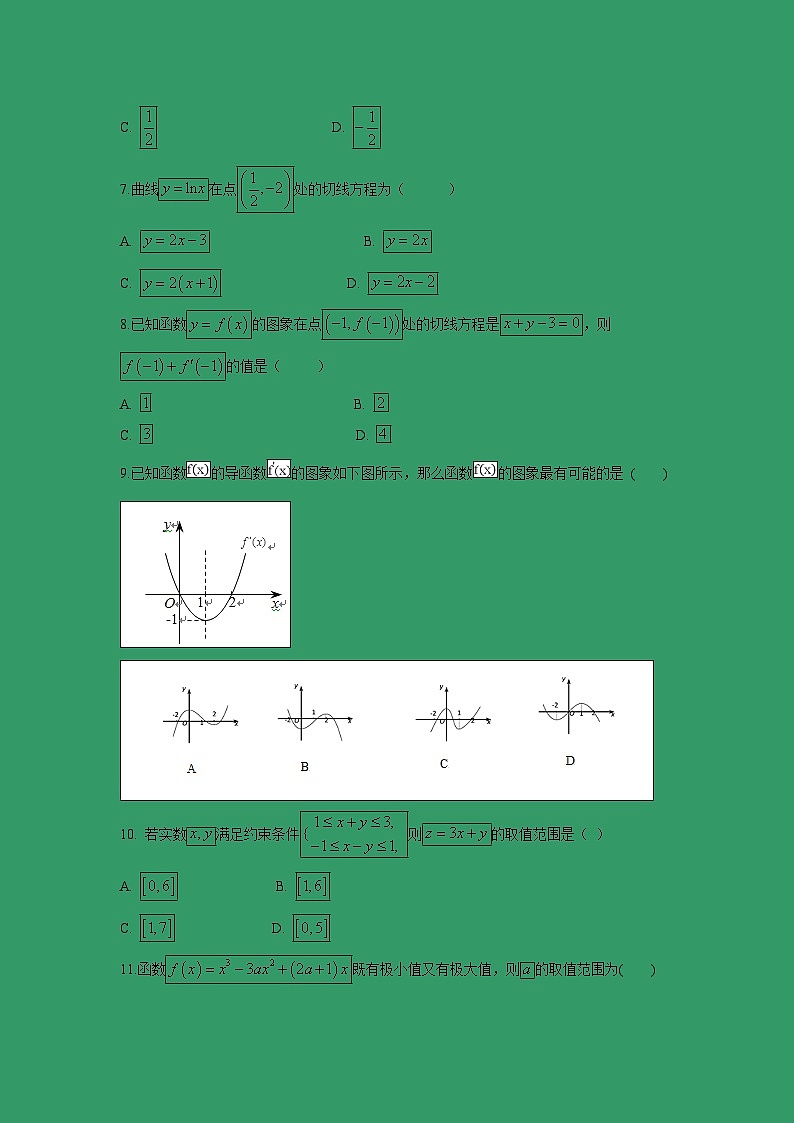 【数学】安徽省滁州市定远县民族中学2018-2019学年高二10月月考（文）第2页