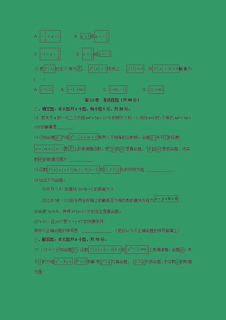 【数学】安徽省滁州市定远县民族中学2018-2019学年高二10月月考（文）第3页