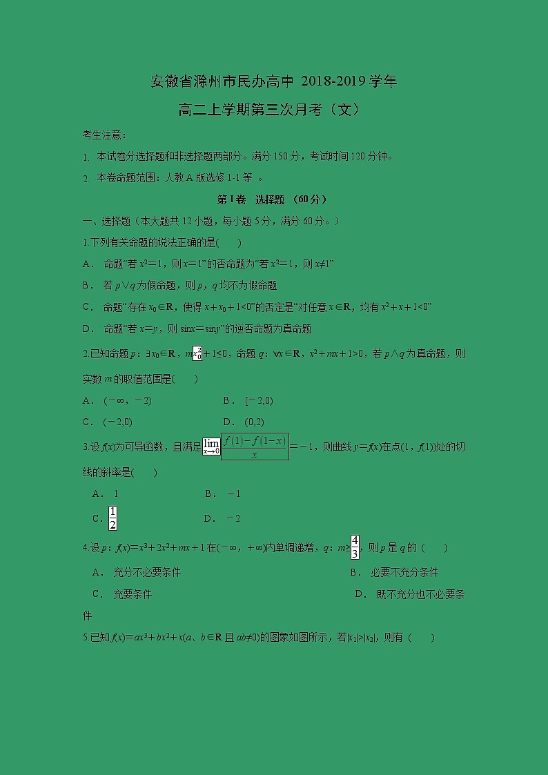 【数学】安徽省滁州市民办高中2018-2019学年高二上学期第三次月考（文） 试卷01