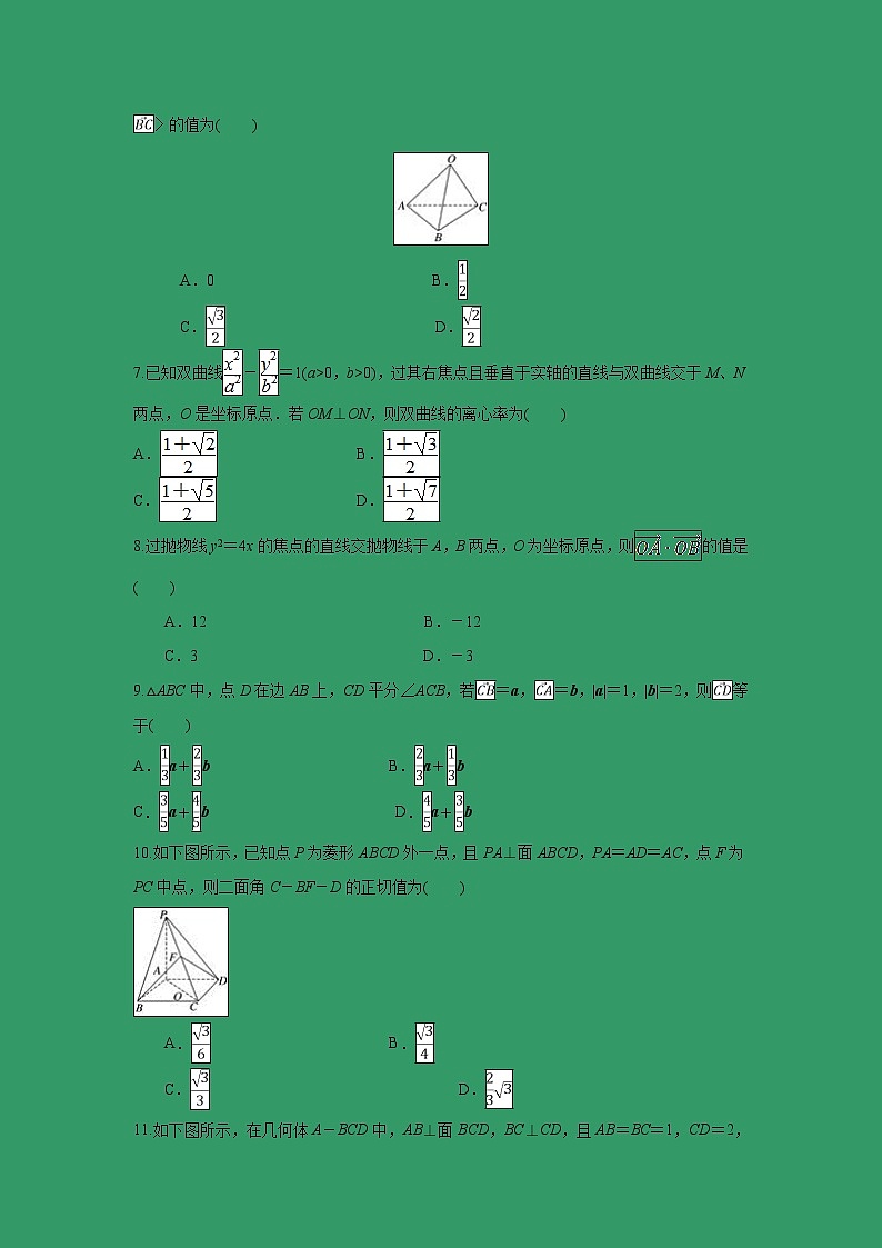 【数学】安徽省滁州市民办高中2018-2019学年高二上学期第三次月考（理） 试卷02